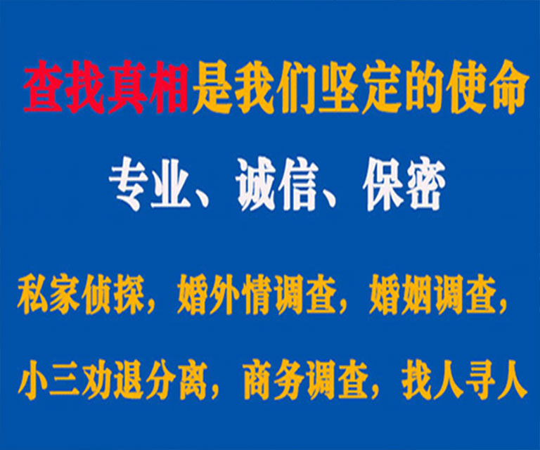 缙云私家侦探哪里去找？如何找到信誉良好的私人侦探机构？